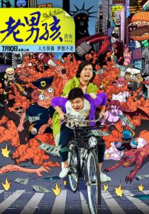 Олдбои: Путь дракона 2014 скачать торрентом