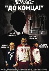 До конца 2018 скачать торрентом