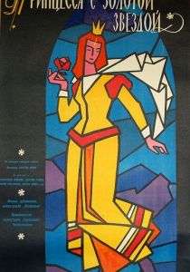 Принцесса с золотой звездой 1959 скачать торрент