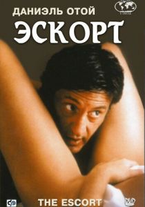 Эскорт 1999 скачать торрент