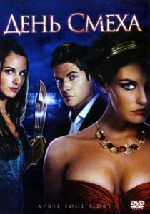 День смеха 2008 скачать торрент