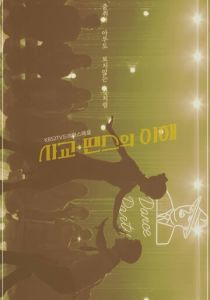 Понимая социальные танцы 2019 скачать торрентом