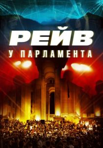 Raving Riot: Рейв у парламента 2019 скачать торрент