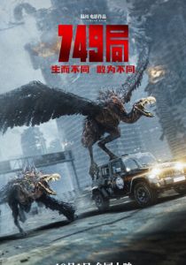 Бюро 749 2024 скачать торрентом