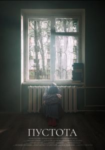 Пустота 2023 скачать торрентом