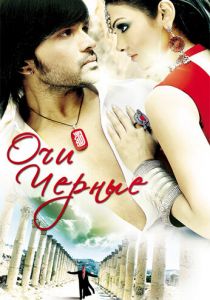 Очи черные 2010 скачать торрентом