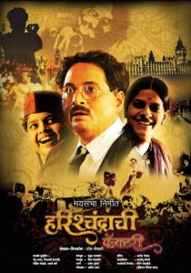 Фабрика царя Харишчандры 2009 скачать торрент