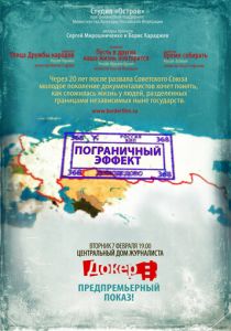 Пограничный эффект 2011 скачать торрент