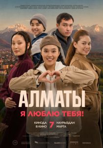 Алматы, я люблю тебя! 2023 скачать торрентом