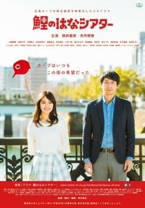 Hiroshima Carp Theater 2018 скачать торрентом