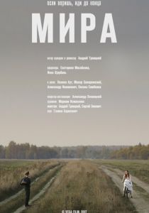 Мира 2017 скачать торрентом