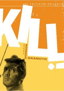 Убей! 1968 скачать торрентом