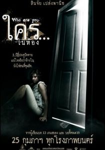 Кто ты? 2010 скачать торрент