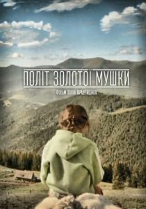 Полет золотой мушки 2015 скачать торрентом