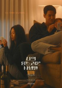 Моя притягательная личная жизнь 2025 скачать торрентом