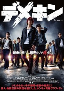 Дэмэкин 2017 скачать торрентом