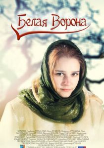 Белая ворона 2011 скачать торрент