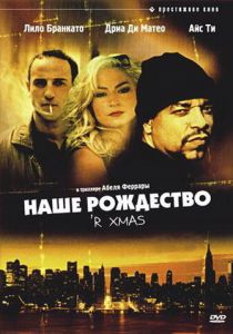 Наше Рождество 2000 скачать торрент