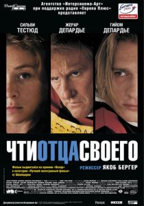 Чти отца своего 2002 скачать торрент