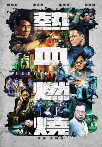 Бурлящая кровь 2024 скачать торрентом