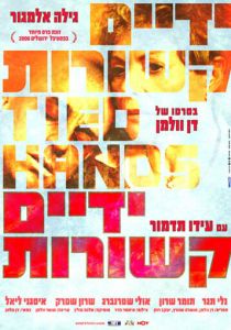 Связанные руки 2006 скачать торрент