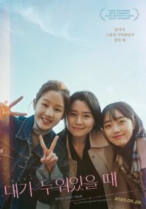 Когда я сплю 2025 скачать торрентом