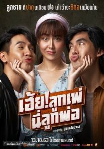 Кто мой отец? 2020 скачать торрентом