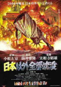 Затопление всего мира кроме Японии 2006 скачать торрент