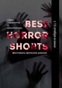 Best Horror Shorts 2020 2020 скачать торрентом