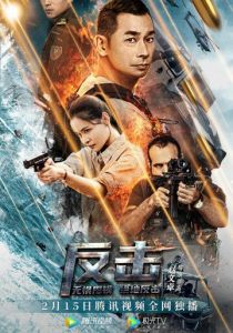 Контрудар 2021 скачать торрентом