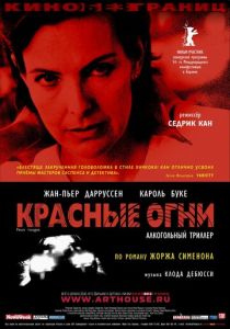 Красные огни 2004 скачать торрент