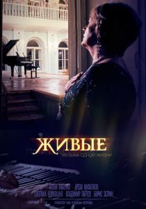 Живые 2014 скачать торрентом