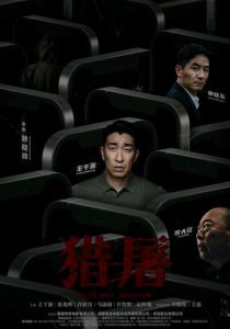 Охота за мошенниками 2022 скачать торрентом