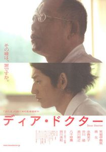 Дорогой доктор 2009 скачать торрент