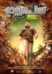 Шедевр 2017 скачать торрентом