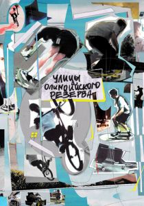 Улицы Олимпийского резерва 2022 скачать торрент