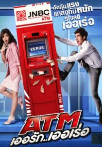 Ошибка банкомата 2012 скачать торрент