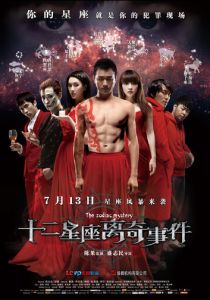 Тайна зодиака 2012 скачать торрент