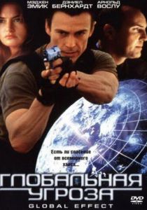 Глобальная угроза 2002 скачать торрент