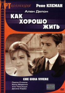 Как хорошо жить 1961 скачать торрент