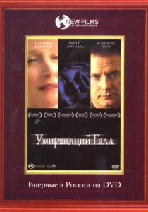 Умирающий Галл 2005 скачать торрентом