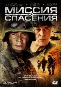 Миссия спасения 2006 скачать торрент