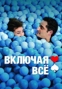 Включая все 2012 скачать торрент