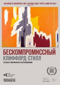 Арт-лекторий: Бескомпромиссный Клиффорд Стилл 2019 скачать торрент