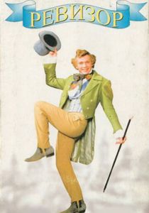 Ревизор 1996 скачать торрент