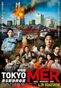 Токио MER: Мобильный пункт скорой помощи. Фильм 2023 скачать торрент