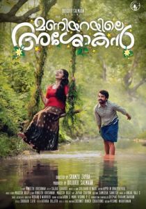 Maniyarayile Ashokan 2020 скачать торрентом