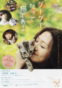 Кот по имени Гу-Гу 2008 скачать торрент