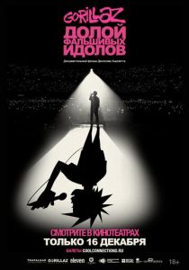 GORILLAZ: Долой фальшивых идолов 2019 скачать торрент