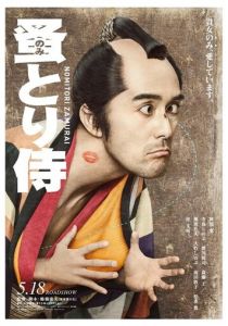 Самурай кошачьих блох 2018 скачать торрентом